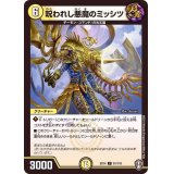 〔状態B〕呪われし悪魔のミッシツ【C】{EX1481/110}《光》