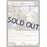 〔状態B〕呪われし悪魔のミッシツ【C】{EX1481/110}《光》