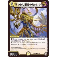 〔状態B〕呪われし悪魔のミッシツ【C】{EX1481/110}《光》