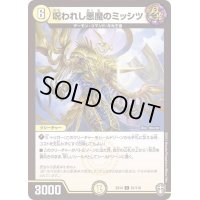 呪われし悪魔のミッシツ【C】{EX1481/110}《光》