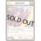 暴斬の姉豹【C】{EX1482/110}《光》