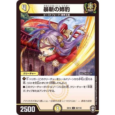 画像1: 〔状態A-〕暴斬の姉豹【C】{EX1482/110}《光》