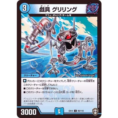 戯具グリリング【C】{EX1486/110}《水》