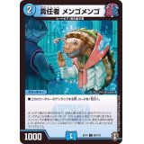 責任者メンゴメンゴ【C】{EX1488/110}《水》