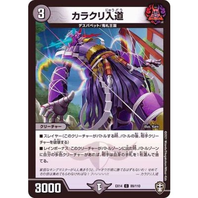 カラクリ入道【C】{EX1489/110}《闇》