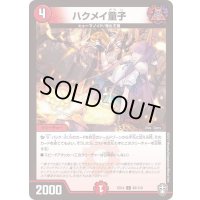 ハクメイ童子【C】{EX1493/110}《火》