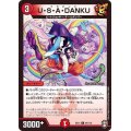 U・S・A・DANKU【C】{EX1494/110}《火》