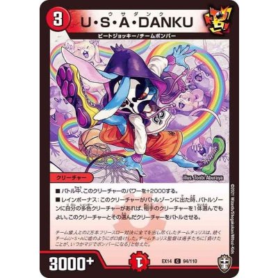 U・S・A・DANKU【C】{EX1494/110}《火》