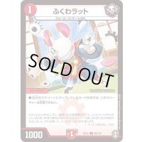 ふくわラット【C】{EX1496/110}《火》
