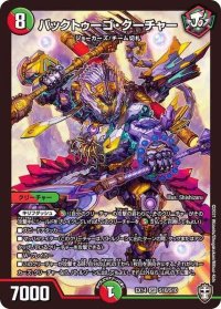 〔状態B〕バックトゥーゴ・クーチャー【SR】{EX14S10/S10}《多》