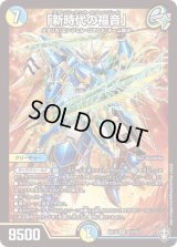 〔状態B〕「新時代の福音」【SR】{EX14S1/S10}《多》