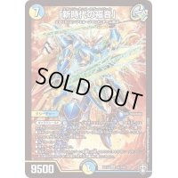 〔状態B〕「新時代の福音」【SR】{EX14S1/S10}《多》