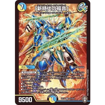 〔状態A-〕「新時代の福音」【SR】{EX14S1/S10}《多》