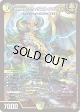〔状態B〕世界獣龍テライグニス・アクアエル【SR】{EX14S4/S10}《多》