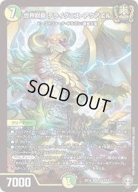 〔状態B〕世界獣龍テライグニス・アクアエル【SR】{EX14S4/S10}《多》