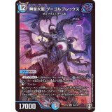 〔状態B〕無量大龍グーゴルプレックス【SR】{EX14S5/S10}《多》