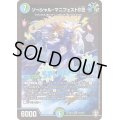 〔状態B〕ソーシャル・マニフェストII世【SR】{EX14S7/S10}《多》