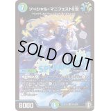 〔状態B〕ソーシャル・マニフェストII世【SR】{EX14S7/S10}《多》