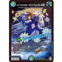 〔状態B〕ソーシャル・マニフェストII世【SR】{EX14S7/S10}《多》