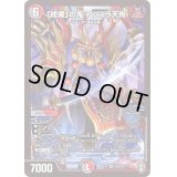 〔状態B〕「修羅」の鬼アシュラ天狗【SR】{EX14S8/S10}《多》