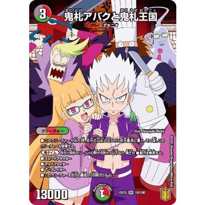 鬼札アバクと鬼札王国【SR】{EX1510/100}《多》