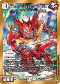 〔状態B〕切札ジョー&ジョラゴンー自由の物語ー【DSR】{EX151/100}《無》