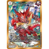 〔状態B〕切札ジョー&ジョラゴンー自由の物語ー【DSR】{EX151/100}《無》