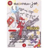 〔状態A-〕ジョリー・ザ・ジョニーJoe【LEG】{EX1511/50}《火》