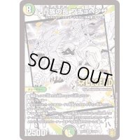 〔状態A-〕百族の長プチョヘンザ【LEG】{EX1513/50}《多》