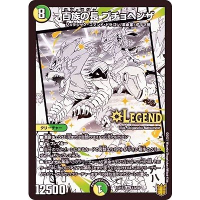 〔状態A-〕百族の長プチョヘンザ【LEG】{EX1513/50}《多》