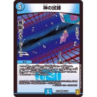神の試練【VR】{EX1514/100}《水》