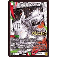 〔状態B〕蒼き団長ドギラゴン剣【LEG】{EX1514/50}《多》