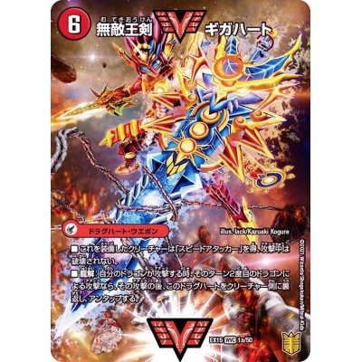 画像2: 無敵王剣ギガハート/最強熱血オウギンガ【WVC】{EX151b/50/1a/50}《超次元》