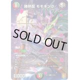 勝熱龍モモキング【KGM】{EX1516/50}《多》