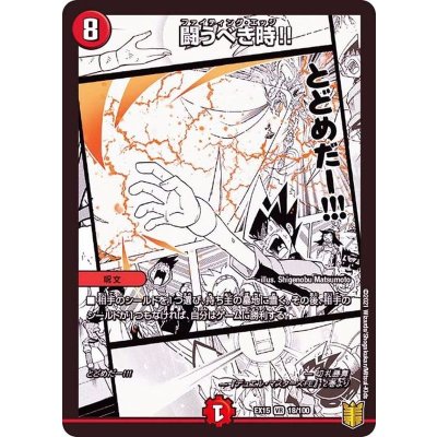 画像1: 〔状態A-〕闘うべき時!!【VR】{EX1518/100}《火》