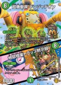 超機動罠デンジャデオン/地獄極楽トラップ黙示録【MAS】{EX1519/50}《自然》