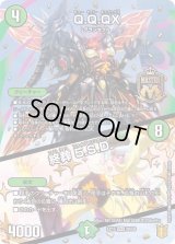 〔状態C〕Q.Q.QX./終葬5.S.D.【MAS】{EX1520/50}《自然》