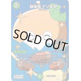 〔状態B〕最強虫ナゾまる【MAS】{EX1521/50}《自然》