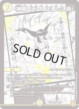 〔状態B〕神楯と天門と正義の決断【SR】{EX1522/50}《光》