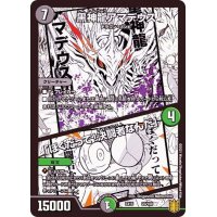 黒神龍アマデウス/「ぼくだって！決闘者なんだ」【-】{EX1523/100}《闇》