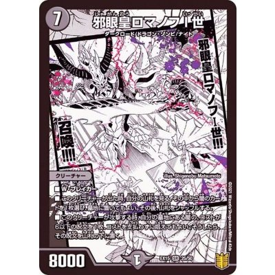 画像1: 邪眼皇ロマノフI世【SR】{EX1525/50}《闇》