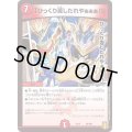 「ひっくり返したれやぁぁぁ!!」【-】{EX1528/100}《火》