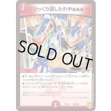 「ひっくり返したれやぁぁぁ!!」【-】{EX1528/100}《火》