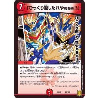 〔状態A-〕「ひっくり返したれやぁぁぁ!!」【-】{EX1528/100}《火》