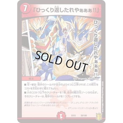 画像1: 「ひっくり返したれやぁぁぁ!!」【-】{EX1528/100}《火》