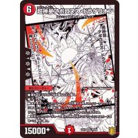 〔状態A-〕超神星アポロヌス・ドラゲリオン【SR】{EX1528/50}《火》