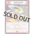無限攻撃革命【-】{EX1529/100}《火》