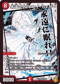 〔状態B〕永遠のリュウセイ・カイザー【SR】{EX1529/50}《火》