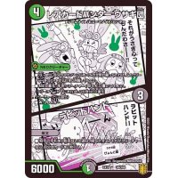 レアカードハンターウサギ団/ラビットハンド【-】{EX1530/100}《自然》