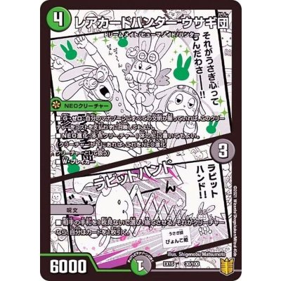 画像1: 〔状態A-〕レアカードハンターウサギ団/ラビットハンド【-】{EX1530/100}《自然》